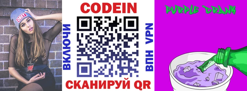 закладки  Южа  Кодеин Purple Drank 